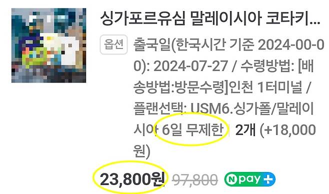 여행객이 6일 무제한 여행지 유심을 개당 1만1900원에 구매한 모습. /사진=독자 제공