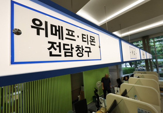 A consultation desk for the affected sellers at TMON and WeMakePrice opens at the Financial Supervisory Service in Yeouido, western Seoul, on Wednesday. [YONHAP]