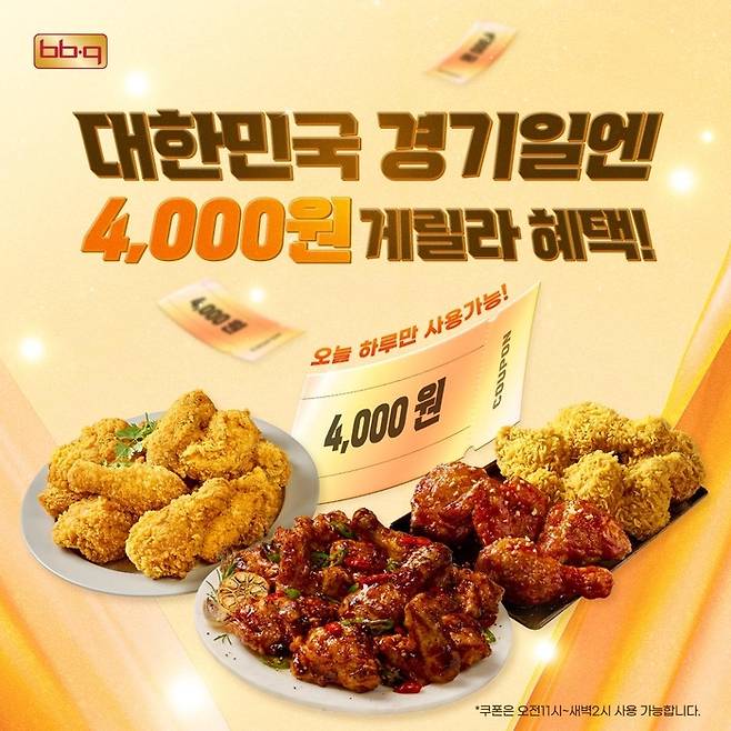 BBQ의 국가대표 선수단 응원 할인 이벤트.