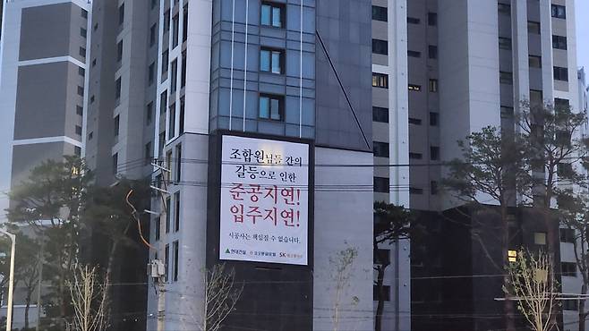 지난 6월 경기 안양시 ‘평촌 트리지아(옛 융창아파트 주변지구)’. 조합 내부 갈등으로 인한 입주 지연을 책임질 수 없다는 시공사들의 현수막이 걸려있다. [독자 제공]