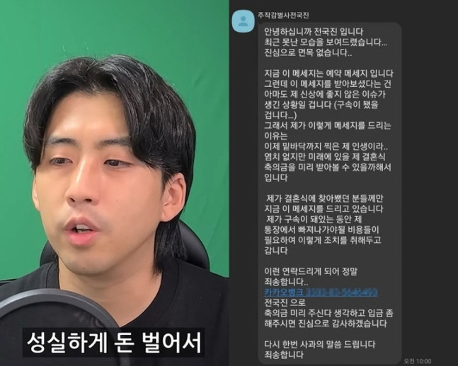 유튜버 쯔양을 협박해 300만원을 갈취한 혐의로 구속된 '사이버 레커' 주작 감별사(본명 전국진)이 구속 전 지인들에게 축의금을 미리 달라고 부탁했다는 주장이 제기돼 논란이 일고 있다. [유튜브·온라인 커뮤니티]