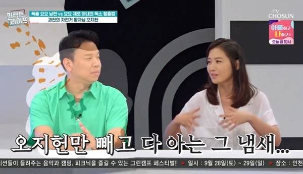 TV조선 ‘퍼펙트라이프’ 캡처