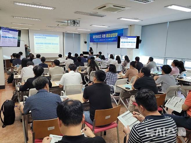 [전주=뉴시스] 7일 열린 전북특별자치도 첨단바이오 산업육성을 위한 기업지원사업 통합설명회 현장 모습.  *재판매 및 DB 금지