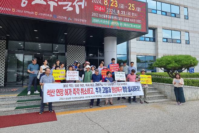 전북환경운동연합과 고창지역 시민단체 등이 7일 고창군의 석산 연장 허가 즉각 취소 등을 요구하는 집회를 가졌다. 전북환경운동연합 제공