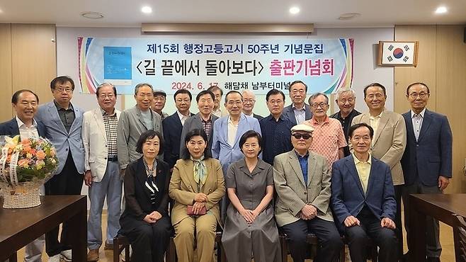 제15회 행정고등고시 50주년 기념문집 출간 기념회에서 15회 동기들과 참석자들이 기념 촬영을 하고 있다. 뒷줄 왼쪽부터 시계 방향으로 황현탁 주일공사(최연소자), 박준감사원사무차장, 김동진 통영시장, 김영룡국방차관(최고득점자), 장세창 해외홍보원장, 김진선 강원지사, 김성진 해수부장관, 안희원 공정위위원, 김태겸 서초문협회장(편집위원장), 서동원 공정위부위원장,김한진 시인, 유필우 의원,임석규 공정위국장, 이선 노사정위원, 장수만 방사청장, 김용덕 금융위원장, (앞줄  오른쪽부터) 노옥섭 감사원 사무총장(동기회장), 양영화 심평원장(최고령자), 고 이완구 총리 부인(이백연), 고 김의제 대전부시장 부인(김운향 시인), 출판사선우미디어 이선우 대표. 제15회 행정고등고시 동기회 제공