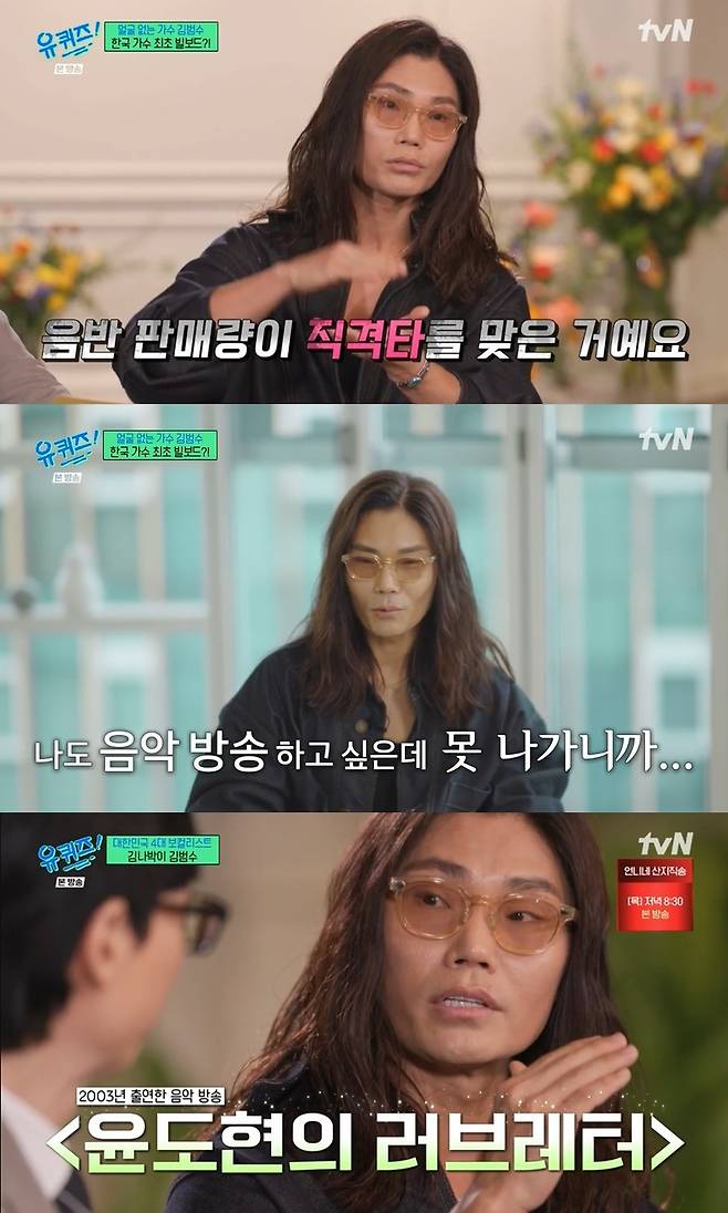 (tvN '유퀴즈 온 더 블럭' 갈무리)