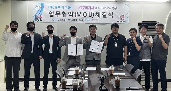 국밥 참 맛있는 집 관계자들과 KT 구리지사장과의 업무 협약식 / 사진=큐아이그룹 제공