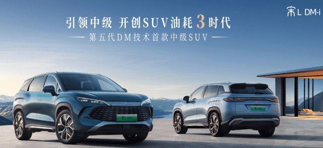 BYD의 쑹 L DM-i 모델 (사진=BYD)