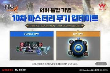 ‘뮤 온라인’