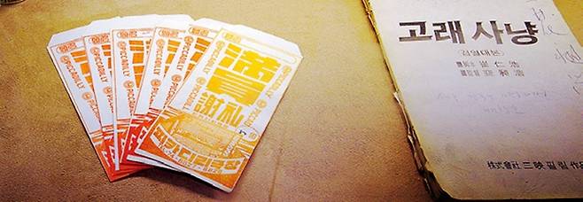 만원사례 봉투. 영화 ‘고래사냥’이 매진을 기록한 날, 만원사례금을 넣어 제작진에게 제공했던 봉투. 그 옆에 고래사냥 검열대본이 있다.