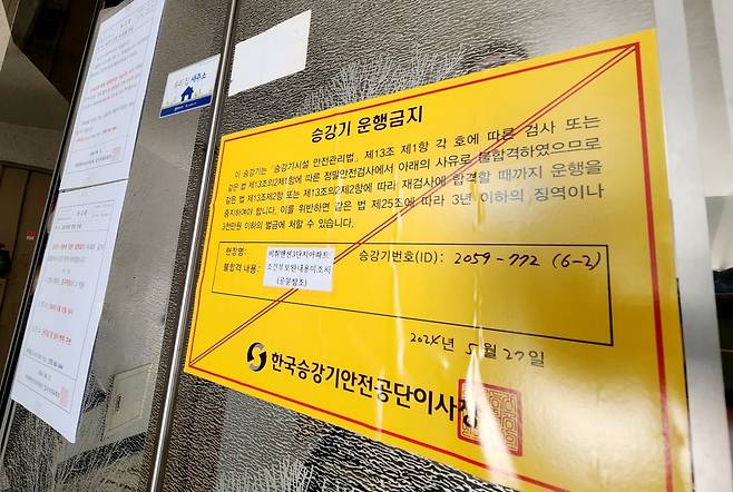 인천시 중구의 한 아파트에 엘리베이터 운행 금지를 알리는 안내문이 부착된 모습. /사진=연합뉴스