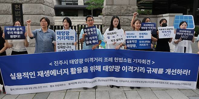 경남기후위기비상행동 등 환경단체가 8일 헌법재판소 앞에서 진주시 태양광 이격거리 조례 헌법소원 기자회견을 하고 있다. 연합뉴스