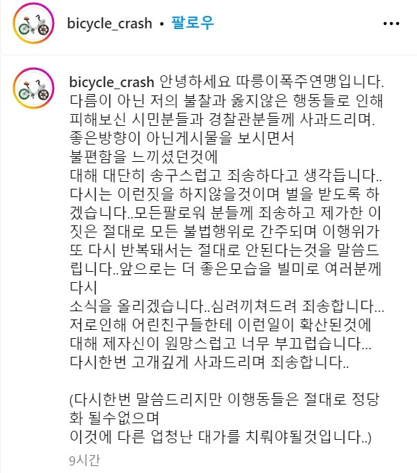 사진='따릉이 폭주 연맹(따폭연)' 인스타그램