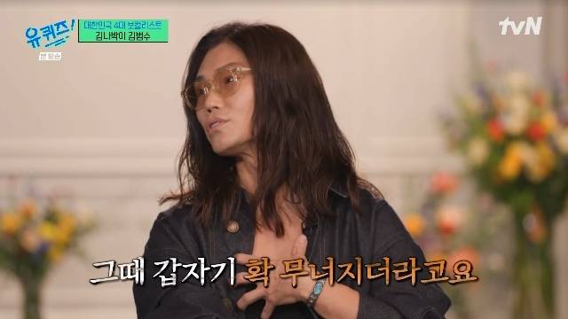 tvN ‘유 퀴즈 온 더 블럭’ 캡처