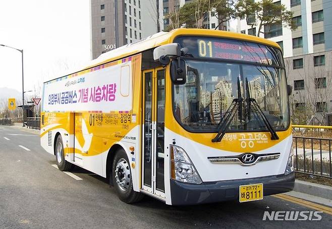 [의정부=뉴시스] 의정부01번 공공버스의 모습. 2024.08.08. (사진=의정부시 제공) photo@newsis.com