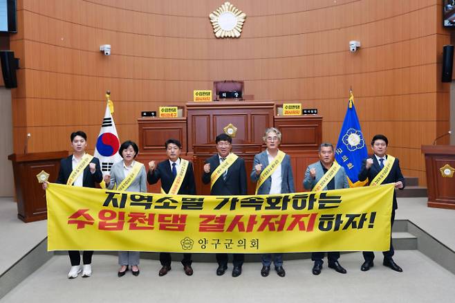 양구군의회의원들이 6일 수입천댐 건설 백지화를 촉구하는 결의문을 채택했다. 양구군의회 제공