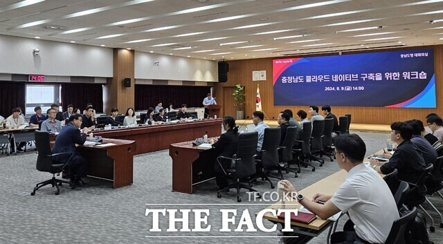 9일 충남도청 대회의실에서 '충남도 클라우드 네이티브 구축을 위한 공동연수'가 열리고 있다.