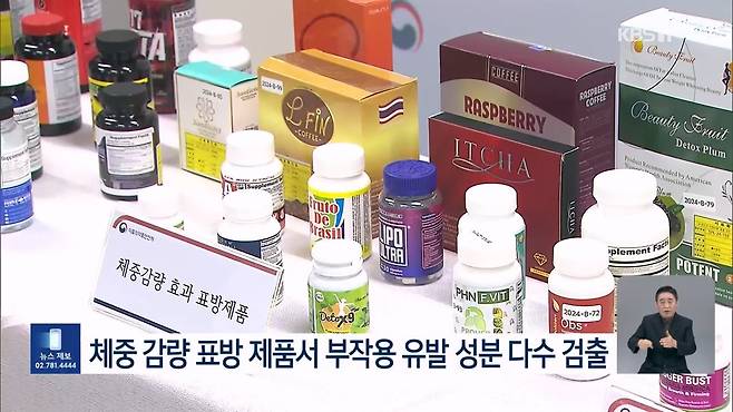 “해외직구 다이어트 등 제품서 발암 가능 물질 등 검출”