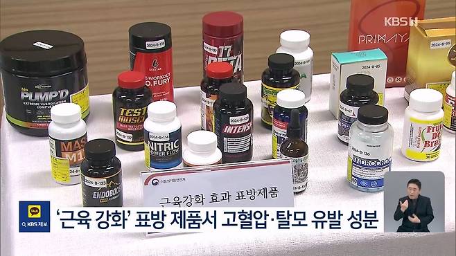 “해외직구 다이어트 등 제품서 발암 가능 물질 등 검출”