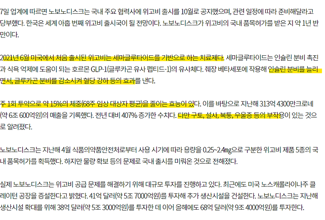 2.png 드디어 한국 출시하는 살빼는 약 \'위고비\'