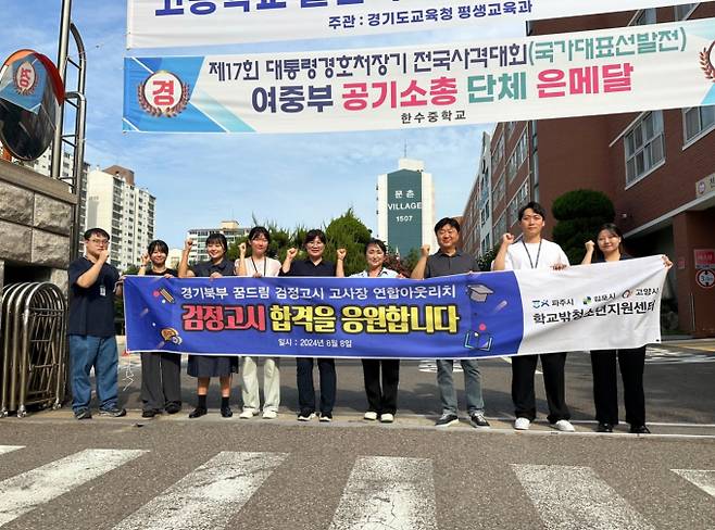 경기북부 꿈드림 네크워크(파주, 고양, 김포) 연합 아웃리치가 고양시에 위치한 한수중학교, 화정중학교, 백신고등학교 총 3곳에서 '제2차 검정고시 시험장 연합 아웃리치'를 동시에 진행하고 한수중학교에서 사진촬영을 하고 있다. / 사진제공=파주시청소년재단