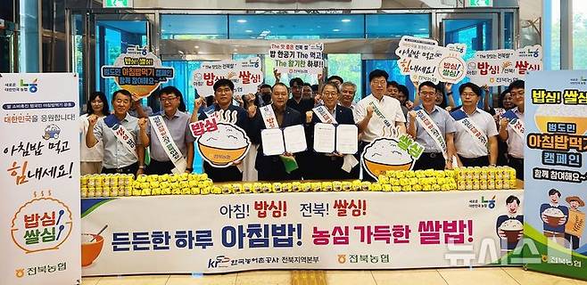 [전주=뉴시스]윤난슬 기자 = 전북농협은 9일 한국농어촌공사 전북본부와 쌀 소비 촉진을 위해 상호 협력하는 업무협약을 체결했다고 밝혔다.2024.08.09.(사진=전북농협 제공)