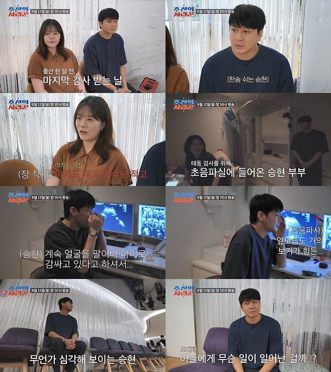 (사진제공 = TV CHOSUN 조선의 사랑꾼)