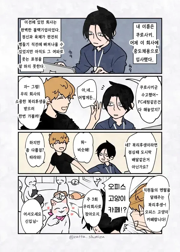 image.png 복리후생이 쩌는 회사 만화.manhwa