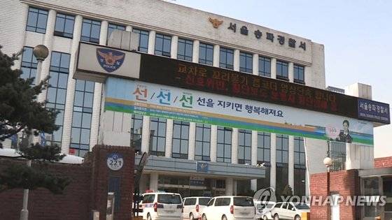 서울 송파경찰서. 연합뉴스