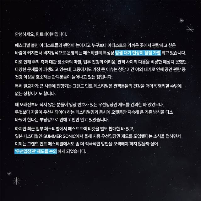 공지문. 민트페이퍼 홈페이지