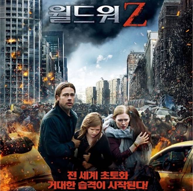 월드워Z [사진출처=영화 포스터]