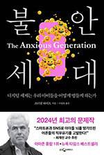 조너선 하이트/ 이충호 옮김/ 웅진지식하우스/ 2만4800원