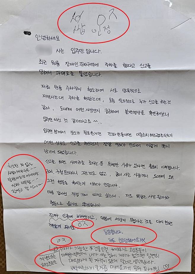 공익신고자 비판 대자보에 동조하는 주민들 게시물 가장자리의 동그라미 부분이 대자보 내용에 동조하는 주민들이 달아놓은 댓글들이다. [제보자 제공]