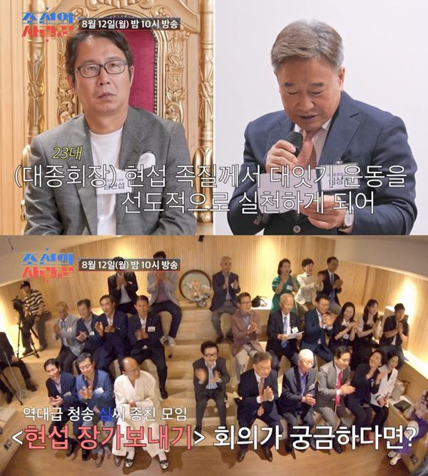 사진 출처= TV조선 '조선의 사랑꾼' 프리뷰