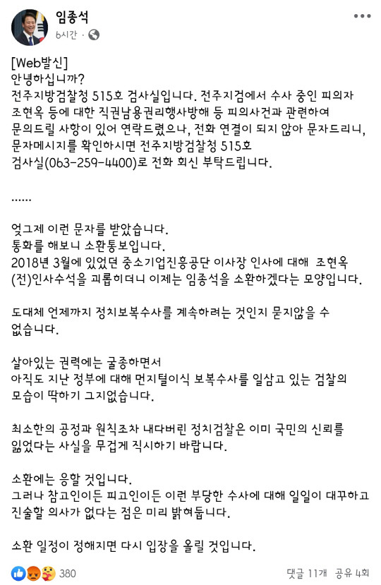 임종석 전 청와대 비서실장 페이스북 캡쳐.