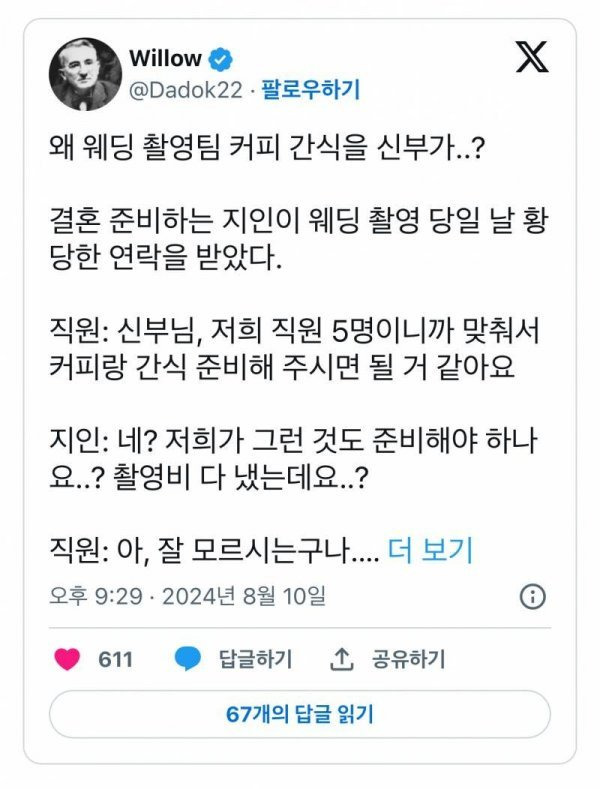 웨딩촬영때 신부가 간식 준비