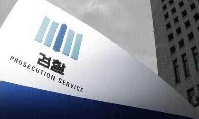 대검찰청 전경. 김혜윤 기자