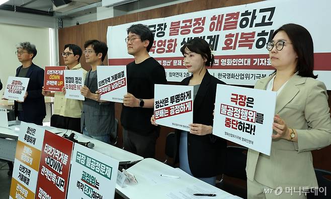 (서울=뉴스1) 김진환 기자 = 영화산업위기극복 영화인연대 관계자들이 4일 오후 서울 종로구 참여연대에서 열린 극장 '불공정 정산' 문제 공정위 신고 관련 영화산업위기극복 영화인연대 기자회견에서 구호를 외치고 있다. 2024.7.4/뉴스1  Copyright (C) 뉴스1. All rights reserved. 무단 전재 및 재배포,  AI학습 이용 금지. /사진=(서울=뉴스1) 김진환 기자