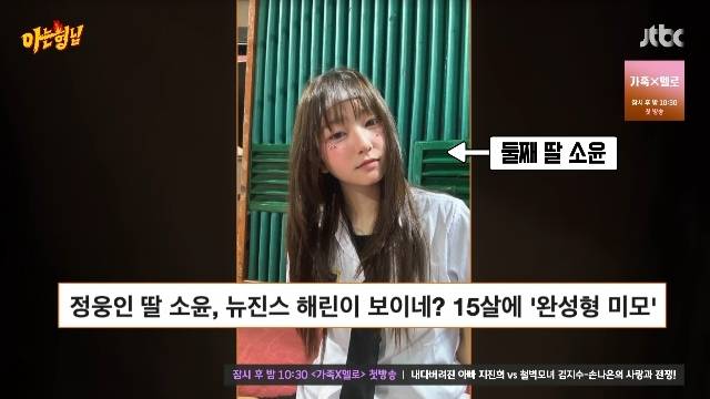 JTBC ‘아는 형님’ 캡처