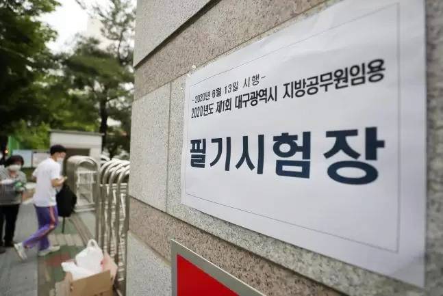 대구시 지방공무원 공개경쟁 임용시험 응시생들이 시험장으로 들어가고 있다. 연합뉴스