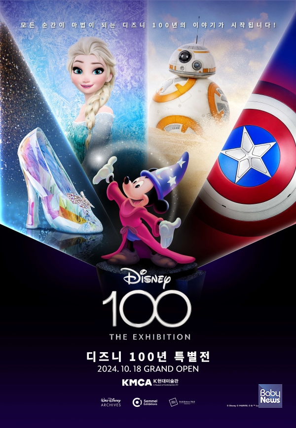 100년 특별전 메인 포스터. ⓒ엑시비션허브아시아