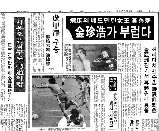 병원에 입원한 황선애가 양궁협회의 관리로 부상에서 회복한 '신궁' 김진호를 부러워한 소식을 알렸던 동아일보 기사. [사진 출처=동아일보 DB]