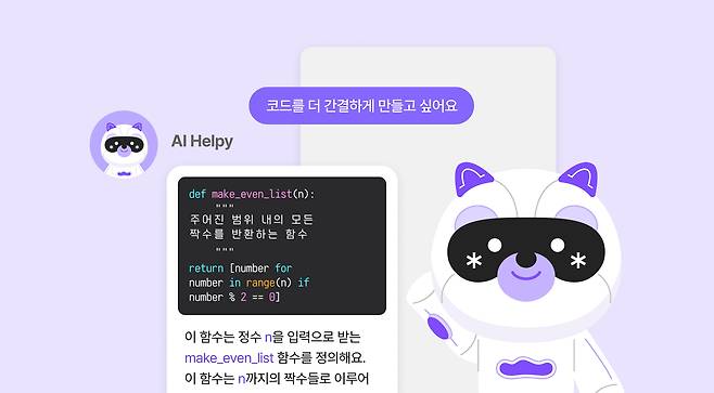 엘리스의 교육 AI, '헬피'. /엘리스 제공