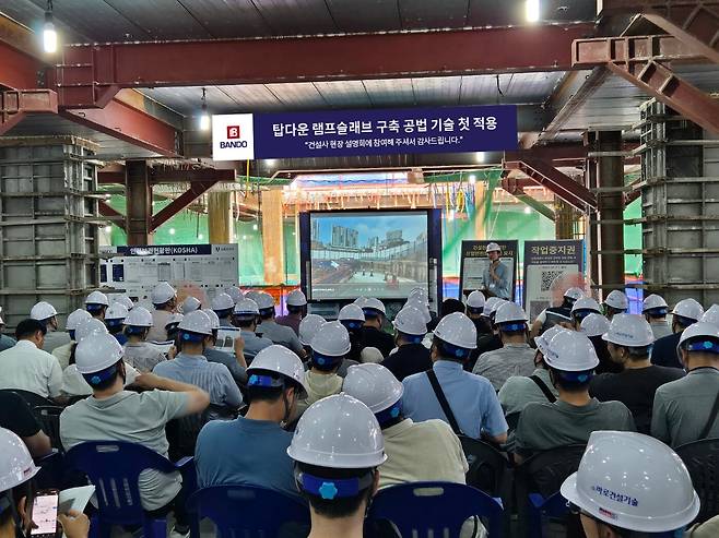 반도건설이 서대문 영천 현장에서 진행한 기술 설명회에 60여개 주요 건설사 시공 기술자들이 참석했다./반도건설 제공