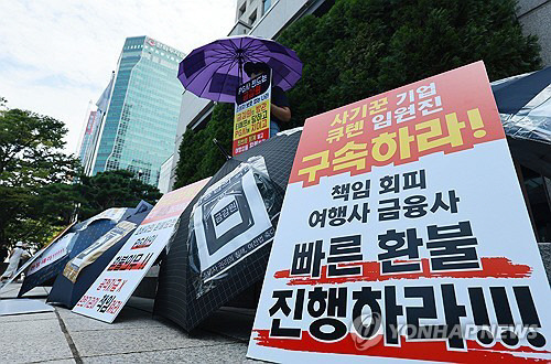 6일 오후 서울 여의도 금융감독원 앞에서 환불 등을 촉구하는 릴레이 우산 시위를 진행하고 있다. 연합뉴스