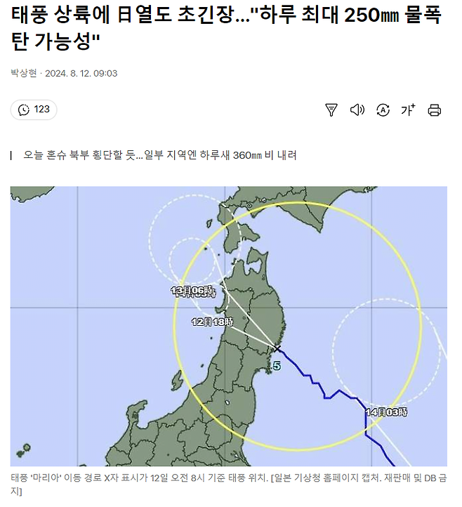 1.png 태풍 상륙에 日열도 초긴장…"하루 최대 250mm 물폭탄 가능성"