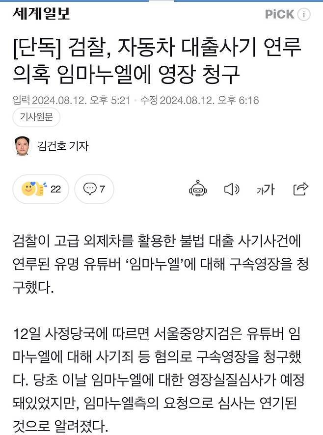 검찰 자동차 대출사기 연루의혹 유튜버 임마누엘 구속영장청구