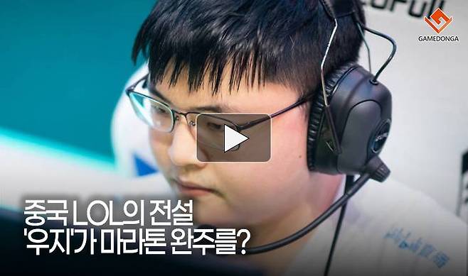 중국 LOL의 전설 '우지'가 마라톤 완주를?