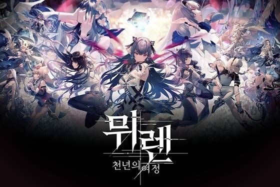 ‘뮈렌: 천년의 여정’