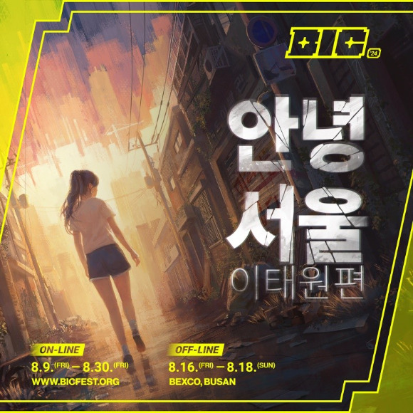 네오위즈는 '안녕서울 이태원편'을 통해 BIC 페스티벌 2024에 참가한다. [사진=네오위즈]